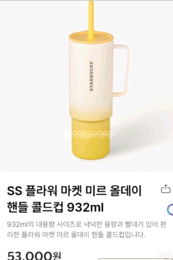SS 플라워 마켓 미르 올데이 핸들 콜드컵 932ml 이미지