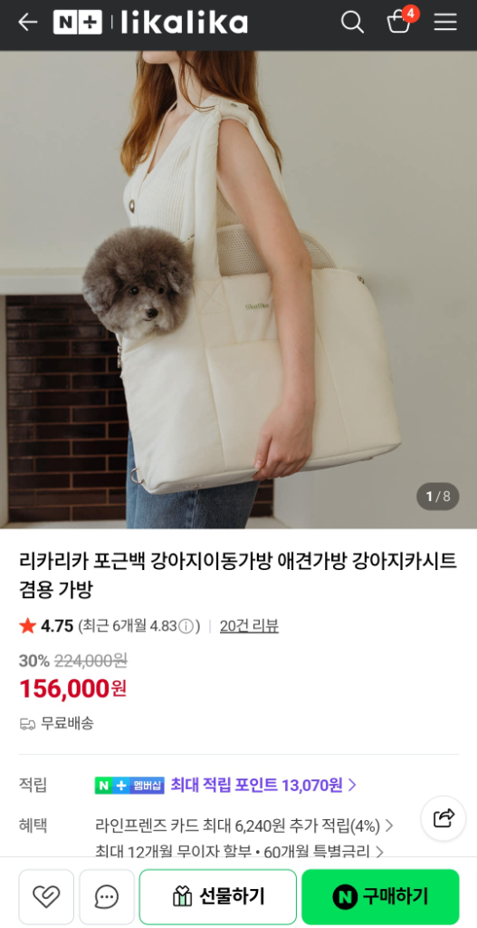 리카리카 포근백 강아지 이동 가방 애견가방 카시트겸용 이미지