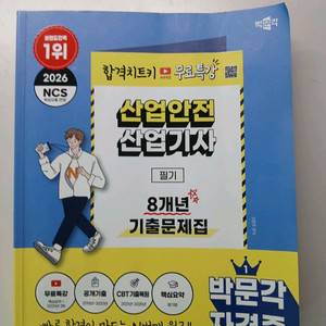 산업안전산업기사 필기 교재 이미지