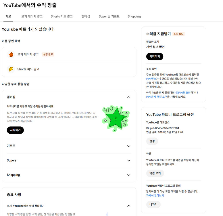 2.9만명 수익 활성화 쿠파스 유튜브 채널 이미지