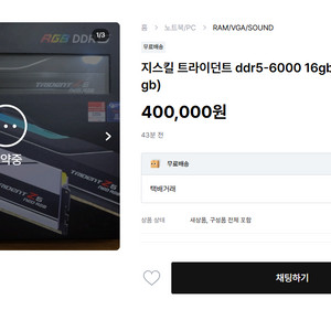지스킬 ddr5 사기입니다 이미지