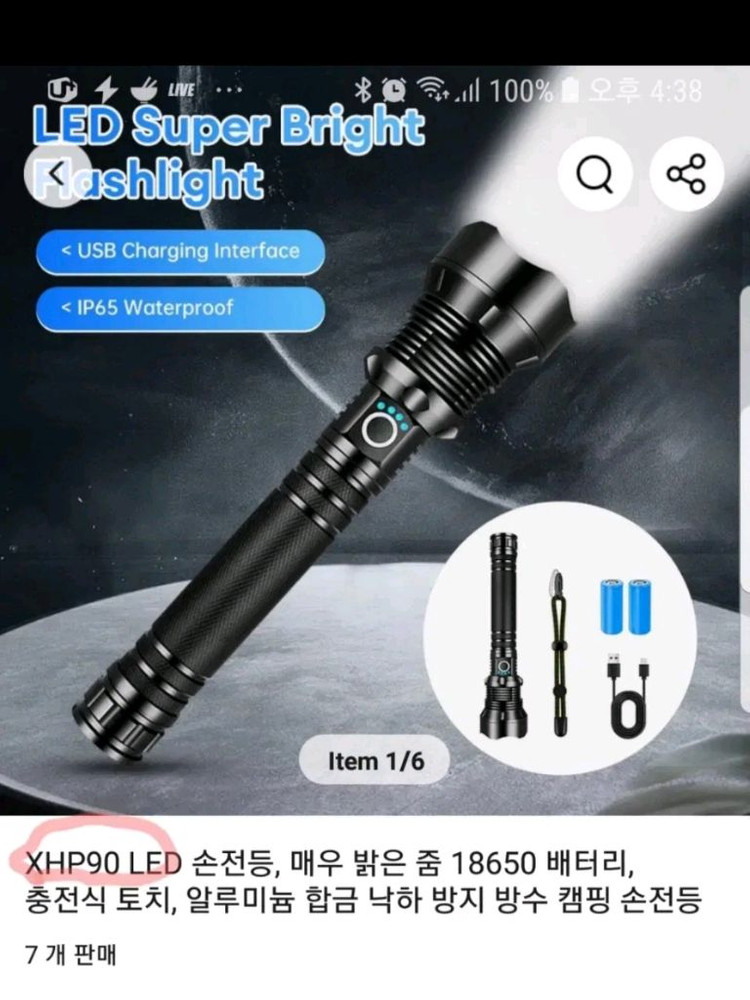 (무료배송)몬스터 XHP90랜턴.손전등.랜턴.후레쉬 이미지