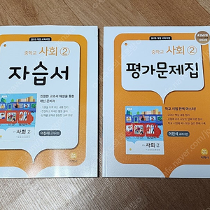 지학사사회2자습서 지학사사회2평가문제집 이미지
