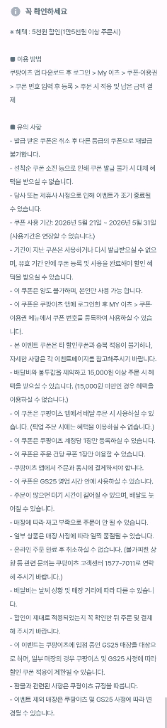 쿠팡이츠 GS25 5천원 할인쿠폰 이미지