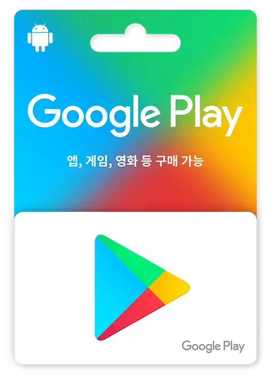 삽니다. 액면가 10%DC 구글 플레이 스토어 기프트카드 Google Play Gift card 이미지