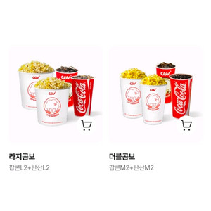 CGV 더블콤보, 라지콤보 50프로 할인쿠폰(위탁점 가능) 이미지