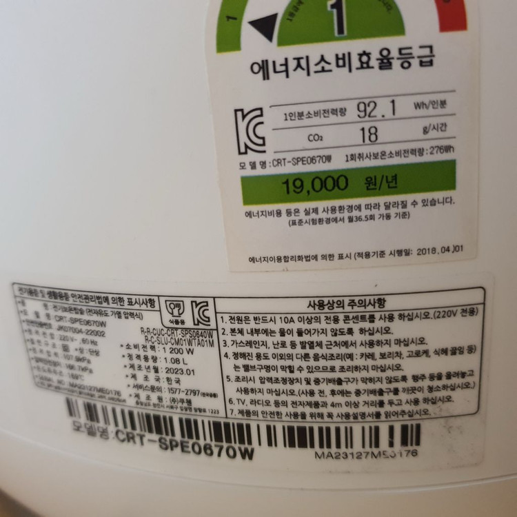 쿠첸 트리플 IH 압력 밥솥 6인용 최고급라인 솥 김연아밥솥 초고압모델명 CRT-SPE0670W 2023년 01월 이미지