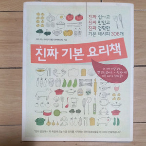 진짜 기본 요리책 이미지