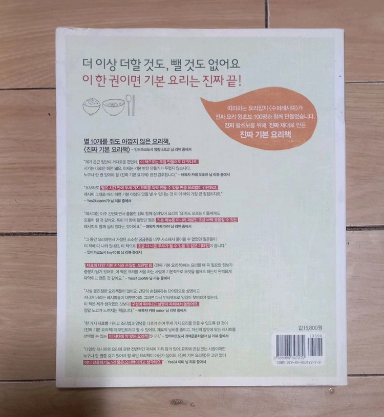 진짜 기본 요리책 이미지