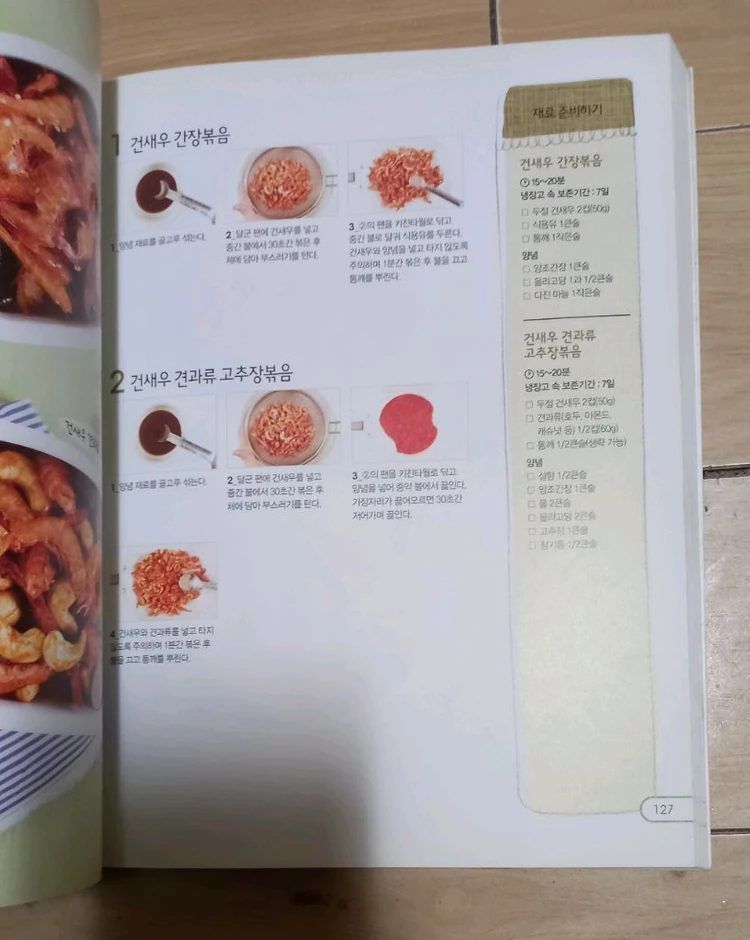 진짜 기본 요리책 이미지
