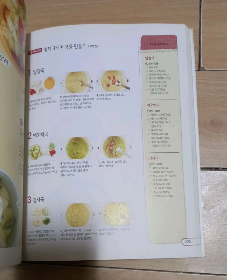 진짜 기본 요리책 이미지