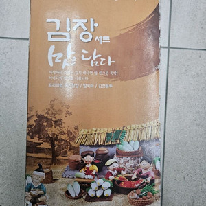 [새상품] 김장세트 크린손 김장 세트 > 김치를 담다 이미지
