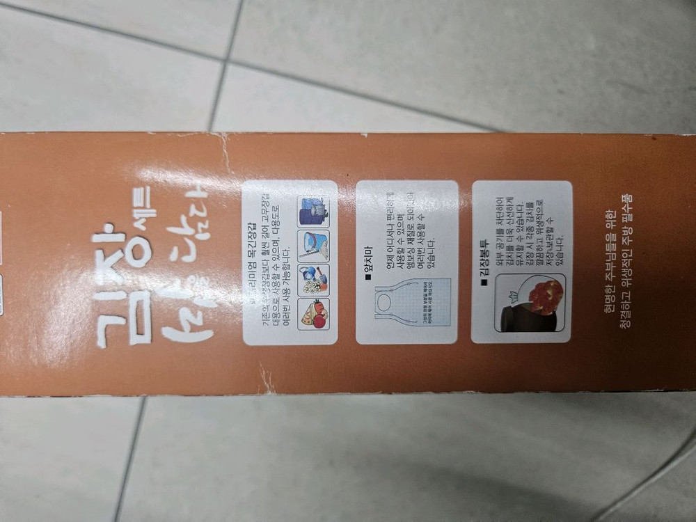 [새상품] 김장세트 크린손 김장 세트 > 김치를 담다 이미지