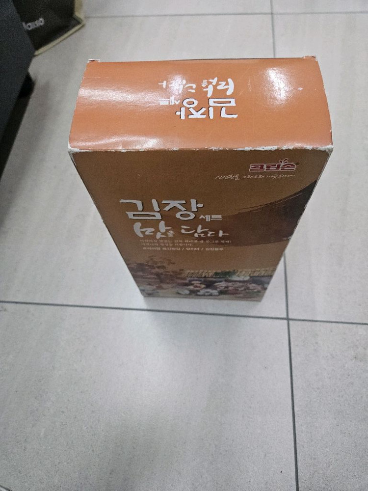 [새상품] 김장세트 크린손 김장 세트 > 김치를 담다 이미지