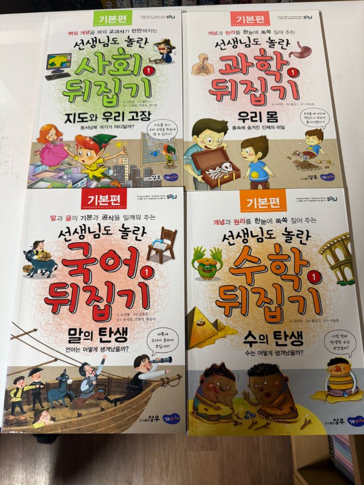 성우 사회뒤집기 과학뒤집기 국어뒤집기 전권 새책수준 이미지