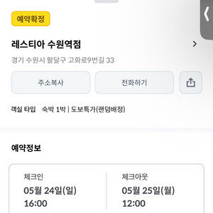 레스티아 수원역점 모텔 숙박권 이미지
