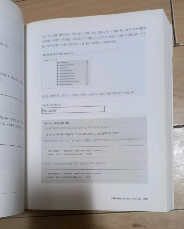 자바 스크립트+제이쿼리 입문서 1000쪽 이미지