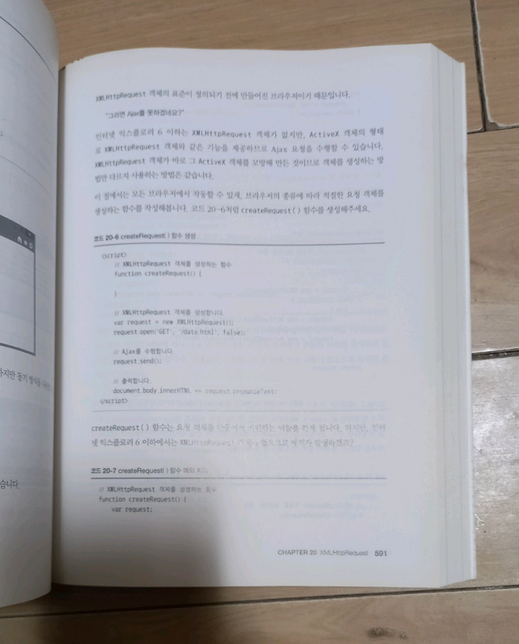 자바 스크립트+제이쿼리 입문서 1000쪽 이미지