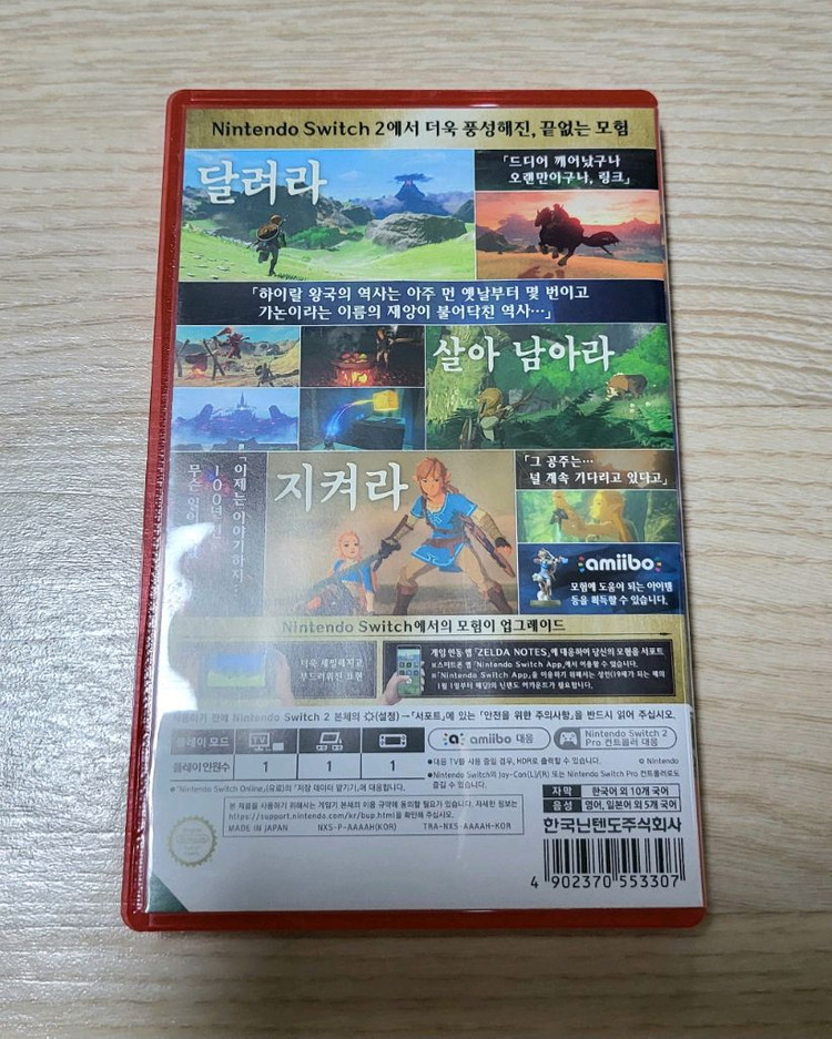 닌텐도 스위치2 젤다 야숨 야생의 숨결 이미지
