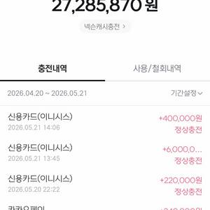 (구매) 넥슨캐시 넥슨카드 현대포인트 90% 구매합니다 거래내역다수 이미지
