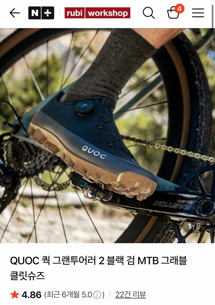 QUOC 쿽 그랜투어러 2 블랙 MTB 그래블 클릿슈즈 이미지