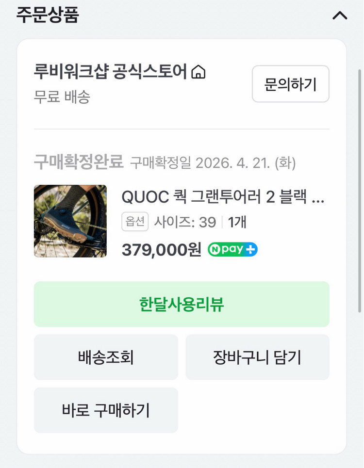 QUOC 쿽 그랜투어러 2 블랙 MTB 그래블 클릿슈즈 이미지