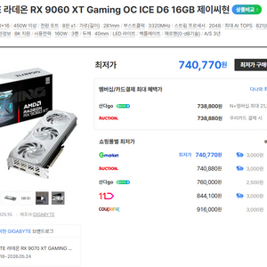 RX 9070 XT 게이밍 그래픽카드 이미지