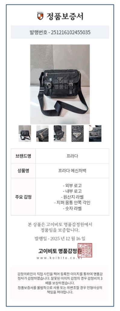 중고 프라다 메신저백 이미지