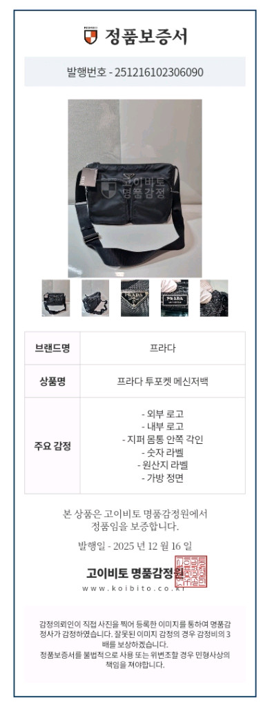 정품 프라다 투포켓 메신저백 이미지
