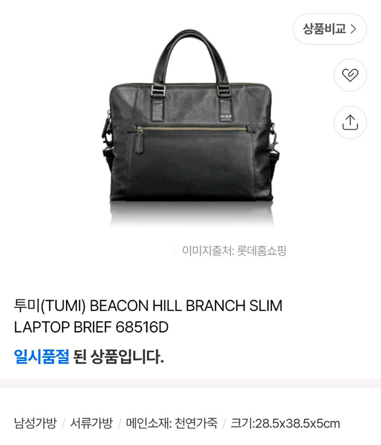 투미(TUMI) 비콘힐 브랜치 슬림 랩탑 브리프 68516D 이미지