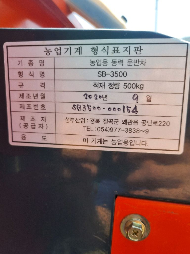 성부궤도형전동운반차(모든기능리모콘작동) 이미지