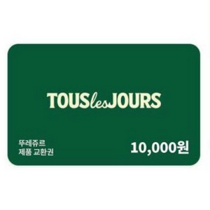 뚜레쥬르 제품교환권 1만원권 8,700원에 판매합니다 이미지