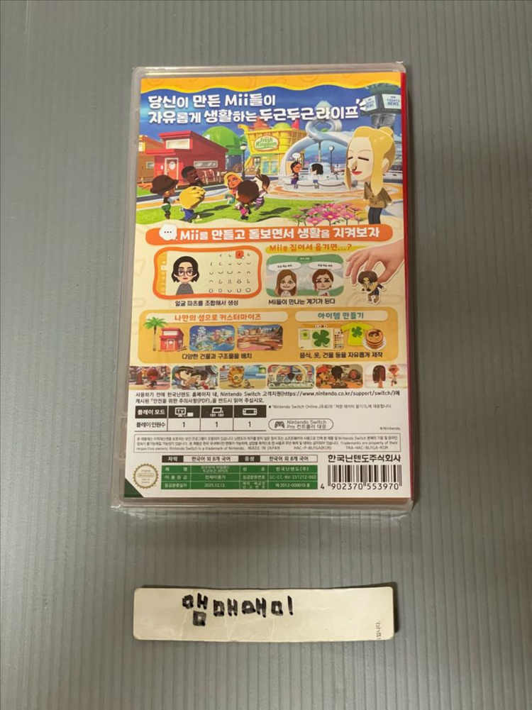 미개봉) 닌텐도 스위치 친구모아 아일랜드 두근두근 라이프 이미지