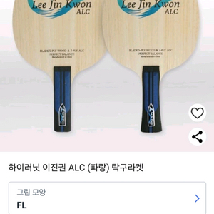 성능강추)이진권alc 파랑 FL 평균88g 두께 6.1mm (이진권선수 시합사용라켓) ㅡ최저99000 무배 이미지