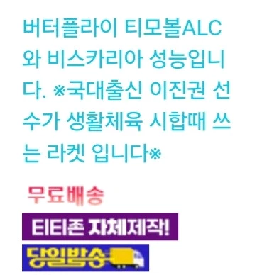 성능강추)이진권alc 파랑 FL 평균88g 두께 6.1mm (이진권선수 시합사용라켓) ㅡ최저99000 무배 이미지