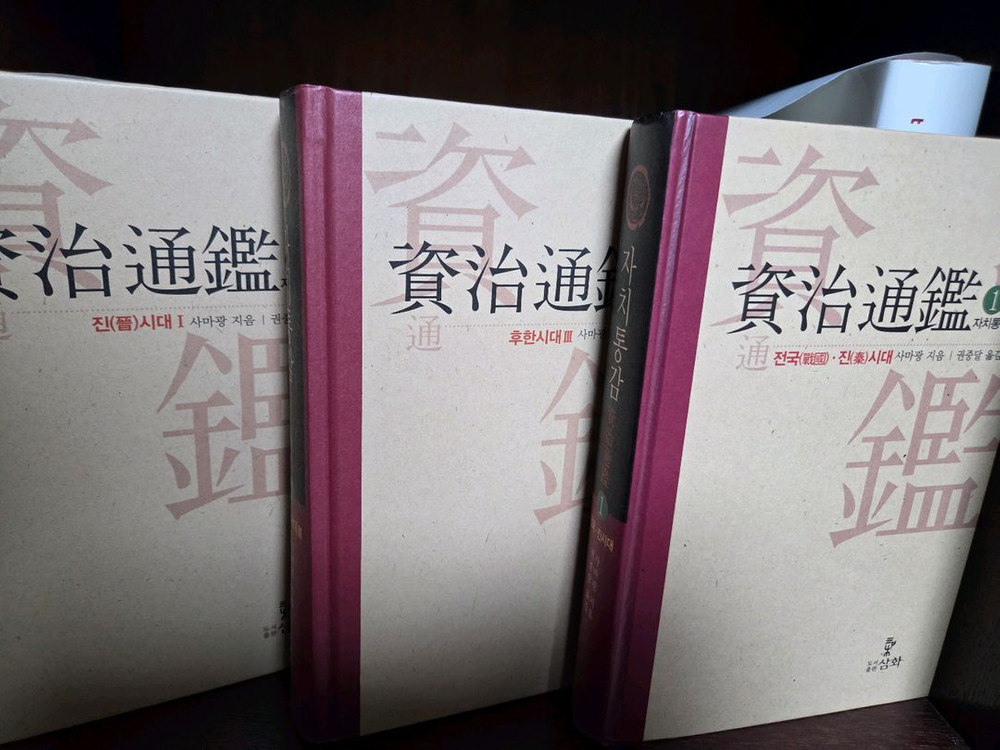 권중달 자치통감 1,7,9권 이미지