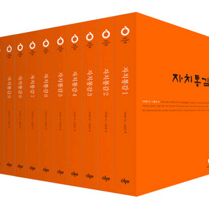 신동준 자치통감 1-10권 이미지