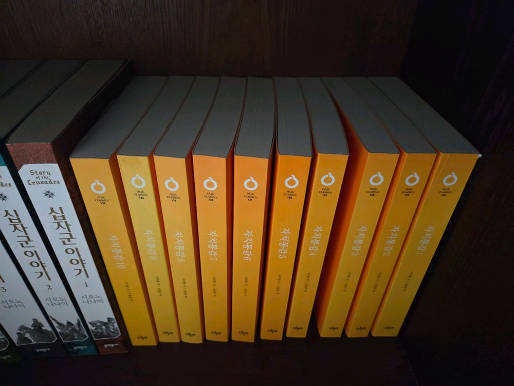 신동준 자치통감 1-10권 이미지