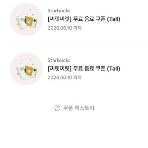 스타벅스 무료음료 T 이미지