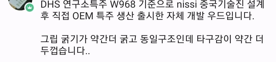 정품)닛시 특주 W968 FL (중국국대연구소특주대등성능)ㅡ최저가28만ㅡ특가? 무료배송. 당일출고합판구조;림바 림 이미지