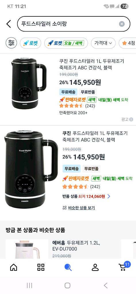 미사용 쿠진 푸드스타일러 두유 죽 제조기 이미지