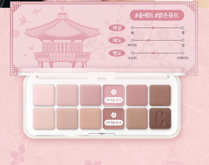 (새상품)[국가유산청 콜라보] 클리오 프로 아이 팔레트 에어 20 매화빛 댕기 (정가 34,000원) 이미지