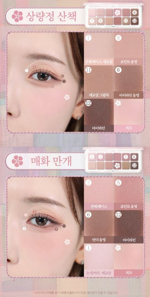 (새상품)[국가유산청 콜라보] 클리오 프로 아이 팔레트 에어 20 매화빛 댕기 (정가 34,000원) 이미지