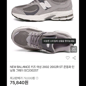 뉴발란스키즈 그레이 운동화 250/GC2002ST 이미지