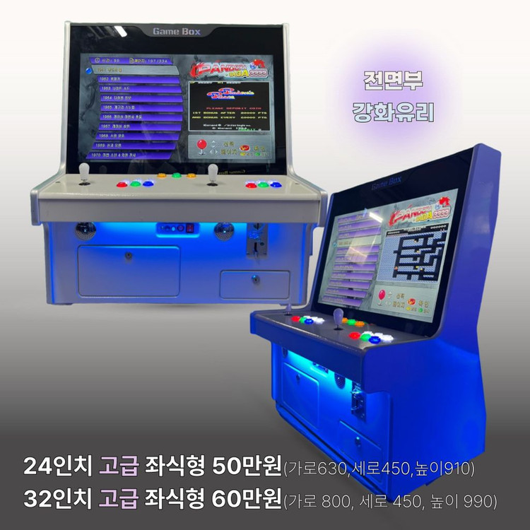 월광보합, 레트로오락기, 가정용오락기, 오락실 게임기, 철권, 버춰축구, 스트리트파이터, 갤러그, 미니인형뽑기 이미지