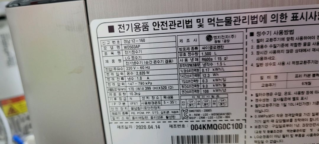 세일가 최상급 엘지퓨리케어 냉온정 정수기 이미지