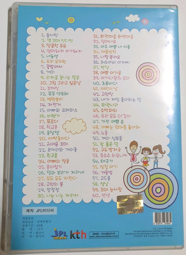 드림아이와 함께하는 율동동요 2탄 이미지