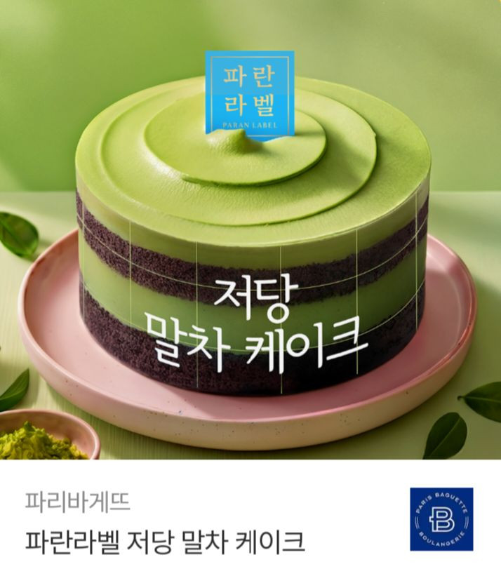 파리바게트 20프로할인 금액대다양 뚜레쥬르 투썸플레이스 파리바게뜨 쿠폰즉시전송 이미지