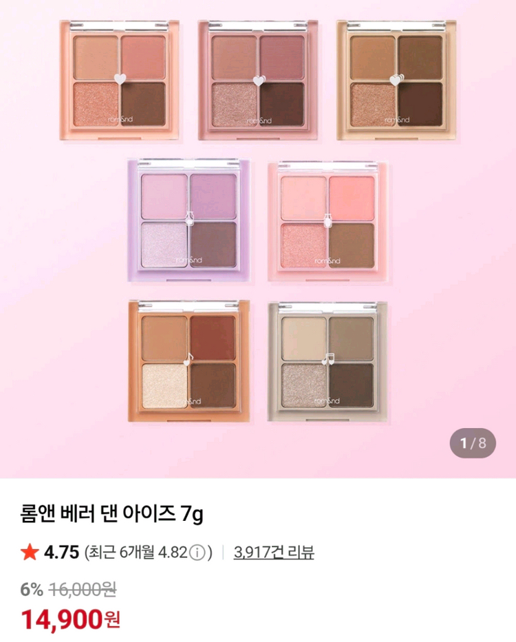 롬앤X이나피스퀘어 베러 댄 아이즈 아이섀도우 팔레트 새상품 이미지