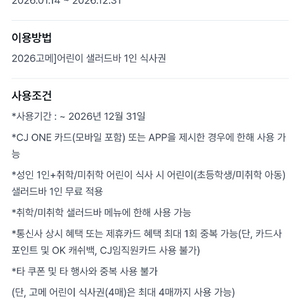 빕스 샐러드바 성인 1인 식사권 또는 어린이1인식사권 이미지